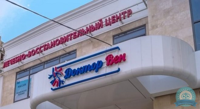 Доктор ВЕН