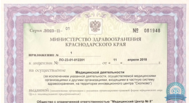 Медицинский центр Номер Восемь