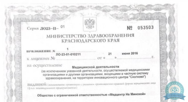 Медицинский центр На Минской