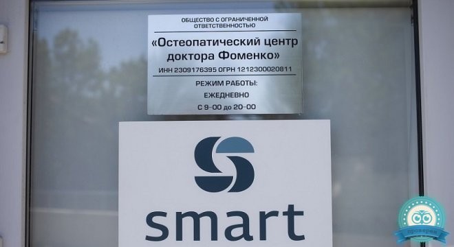 Остеопатический центр Smart (Смарт)