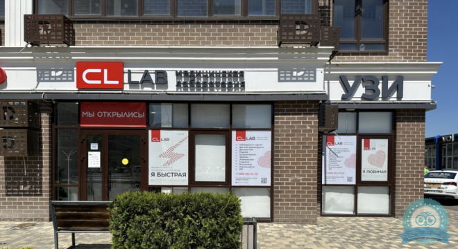 Клиника и Лаборатория CL LAB