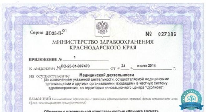 Клиника Космет