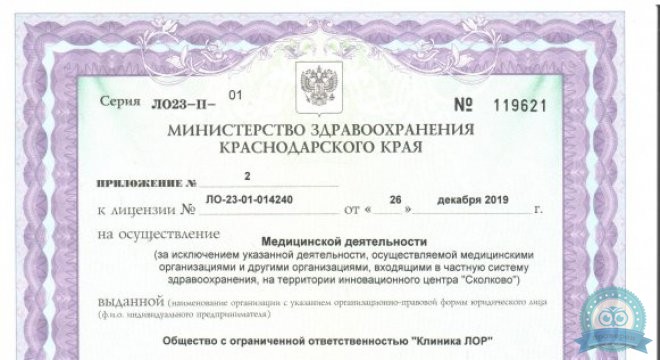 Лор клиника на Российской