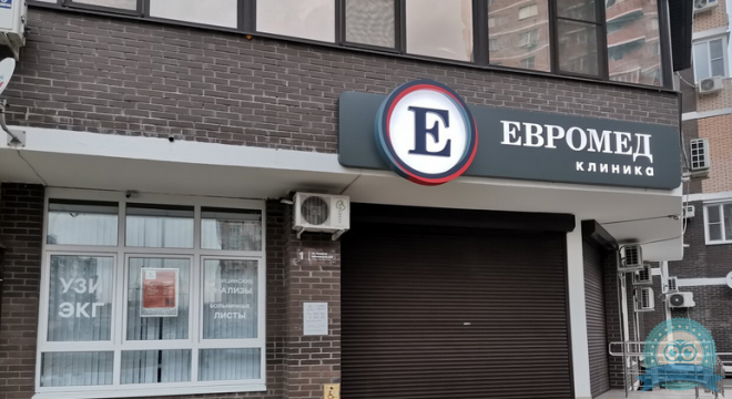 Евромед на Чернобыльцев