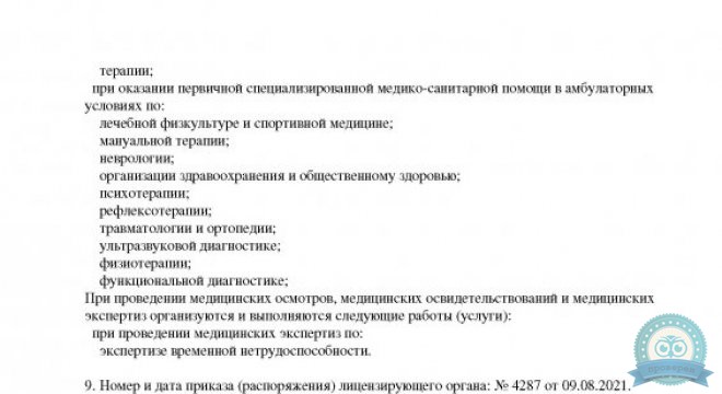 Клиника TEMED (Темед)