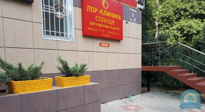 ЛОР-клиника Солнце