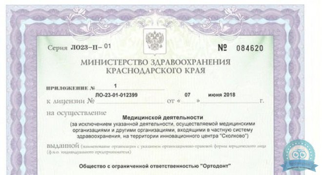 Стоматология ОРТОДОНТиЯ