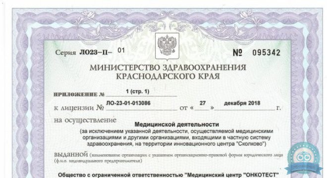 Медицинский Центр Онкотест