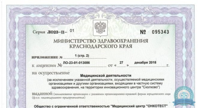 Медицинский Центр Онкотест
