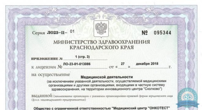 Медицинский Центр Онкотест