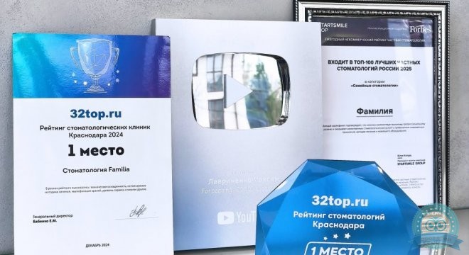 Стоматология Фамилия на Алма-Атинской