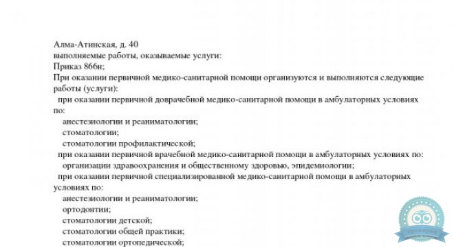 Стоматология Фамилия на Алма-Атинской