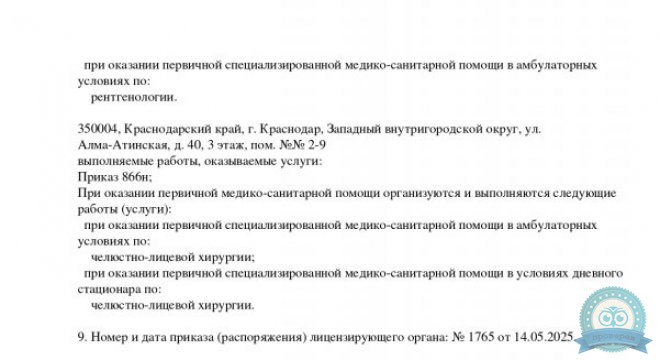 Стоматология Фамилия на Алма-Атинской