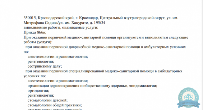 Стамус на Мачуги