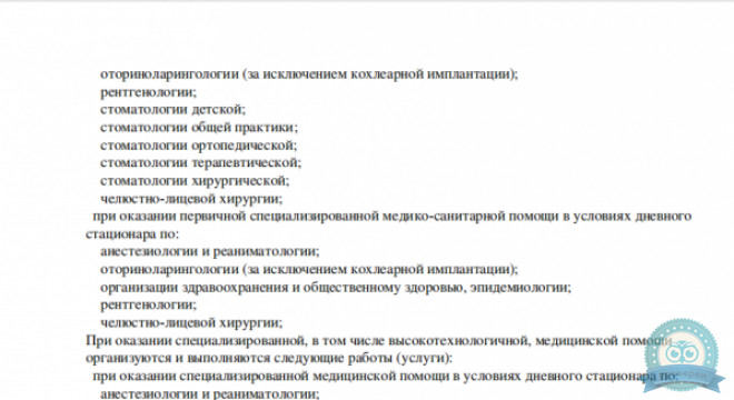 Стамус на Мачуги