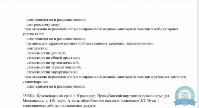Стамус на Мачуги