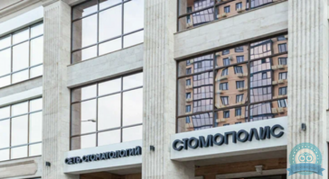 Стоматология Стомополис на Гаражной