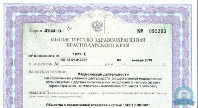 Бест клиник на Посадского