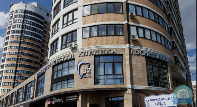 Стоматология Клиник 32 на Бородинской