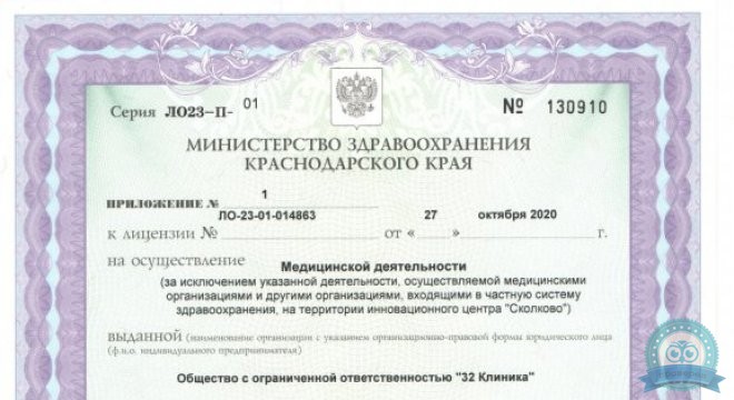 Стоматология Клиник 32 на Бородинской