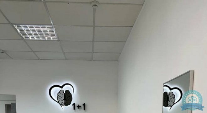 Клиника 1+1
