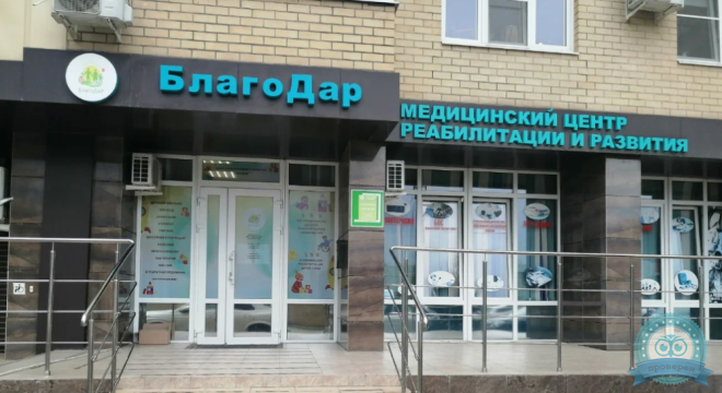 Центр реабилитации Благодар