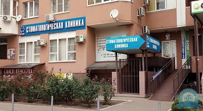 Стоматология Для Семьи на Покрышкина