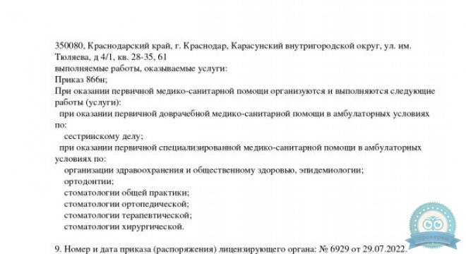 Клиника современной стоматологии Mia Dent (Миа Дент)