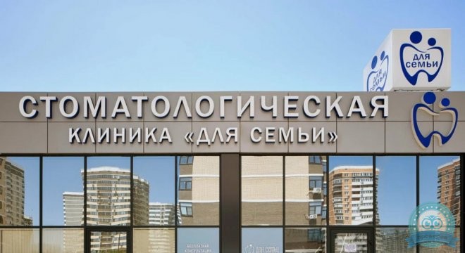 Стоматология Для Семьи на Адмирала Серебрякова