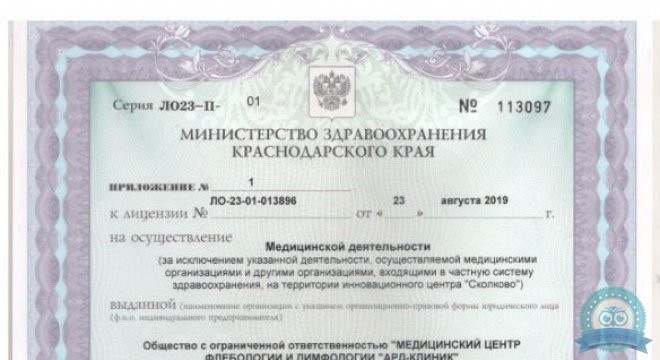 АРД-Клиник