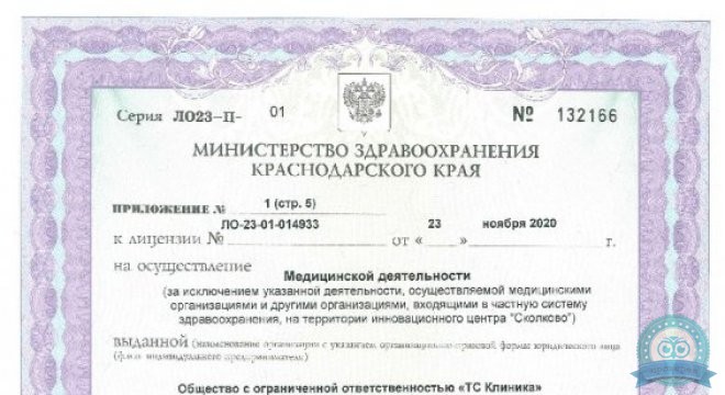 ТС Клиника