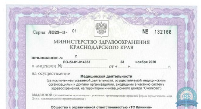 ТС Клиника