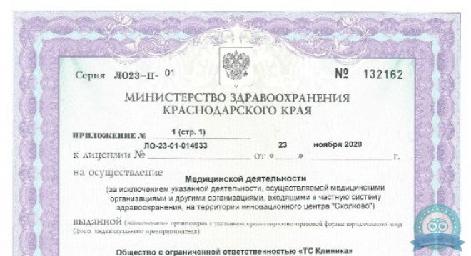 ТС Клиника