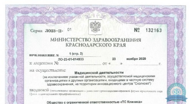 ТС Клиника
