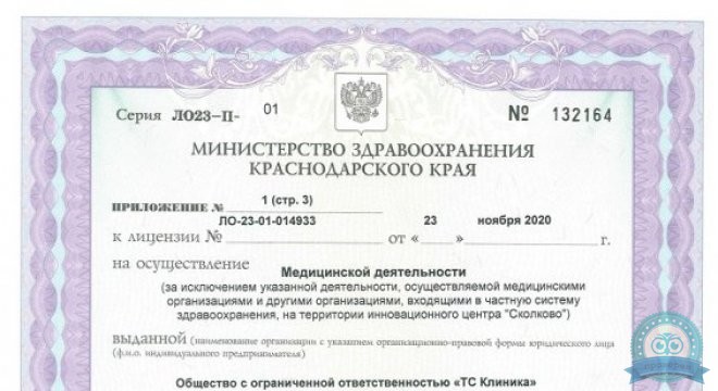 ТС Клиника