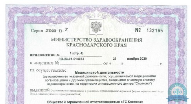 ТС Клиника