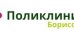 Поликлиника №2 Борисовка 2