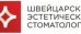 Швейцарская эстетическая стоматология