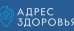 Стоматология Адрес здоровья