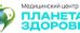 Медицинский центр Планета Здоровья