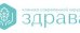 Клиника современной хирургии ЗДРАВА